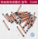 高精度热电阻CU50芯 热电偶 温度芯片探头 温度传感器 50欧
