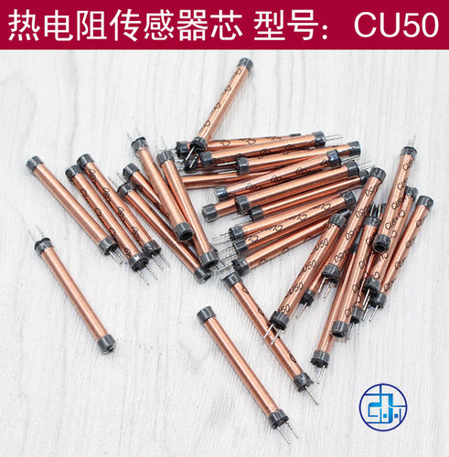 高精度热电阻CU50芯 温度传感器 温度芯片探头 热电偶 50欧