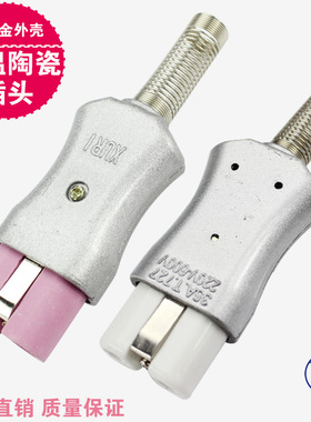 T727铝合金高温插头 35A加热圈陶瓷电炉插头 工业耐高温插头插座