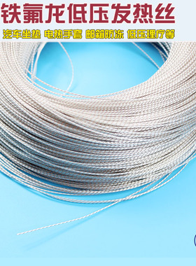 低压5V12V-24V-36VUSB发热丝 低压电热丝 电加热丝 电热毯丝 5.5