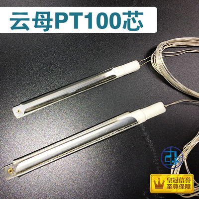 高温PT100云母芯 铂电阻 云母热电阻PT100   WZP-010 WZP-035