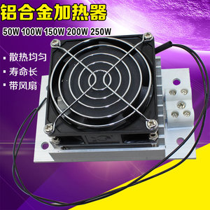 带风扇 铝合金加热器DJR200W 100W 50W电力设备防潮电加热器孵化