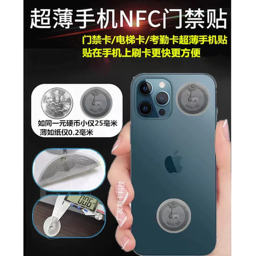 苹果手机闸门禁磁卡贴NFC复制考勤ID卡饭IC加密配电梯卡房iPhone