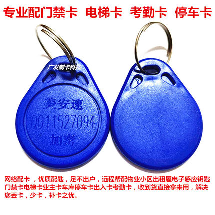 帮复制电子门禁卡美安速加密卡配手机贴片NFC感应钥匙MAS门禁磁扣