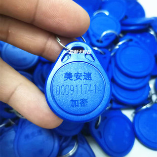 美安速加密门禁卡ID电子锁感应钥匙扣MAS名睿景睿耀达顶御KR磁扣