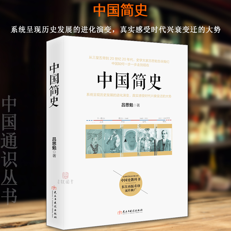 全球通史  世界简史  人类简史 中国