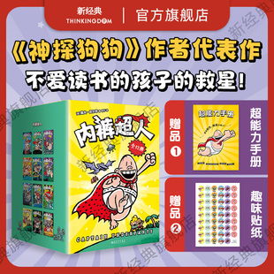 作者戴夫·皮爾奇經(jīng)典 全.球銷量超9000萬(wàn)冊(cè) 凱迪克獎(jiǎng) 內(nèi)褲 神探狗狗 圖書繪本故事書 開懷大笑 12冊(cè)大全集 超人 杰作 愛心樹正版