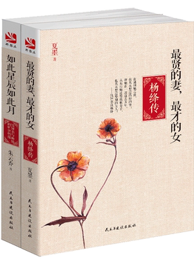 套装-wanmei关系的秘密系列（共2册）钱钟书与杨绛如何相爱一辈子，在薄情的shijie里深情地活着 正版图书