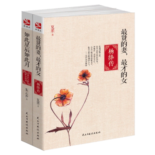 套装-wanmei关系的秘密系列(共2册)钱钟书与杨绛如何相爱一辈子,在薄情的shijie里深情地活着 正版图书