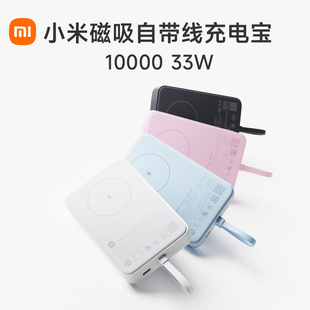 小米磁吸自带线10000mah充电宝33W快充小巧便携移动电源3C认证