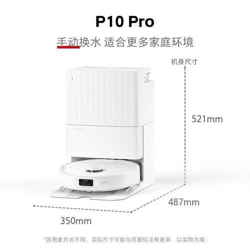 石头p10pro上下水全自动