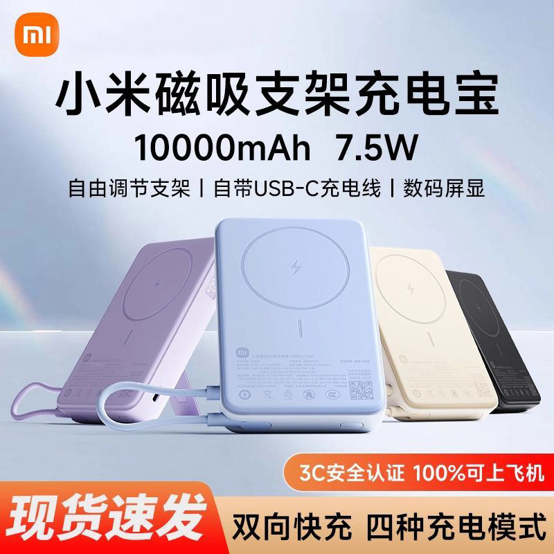 小米1万毫安磁吸自带线移动电源
