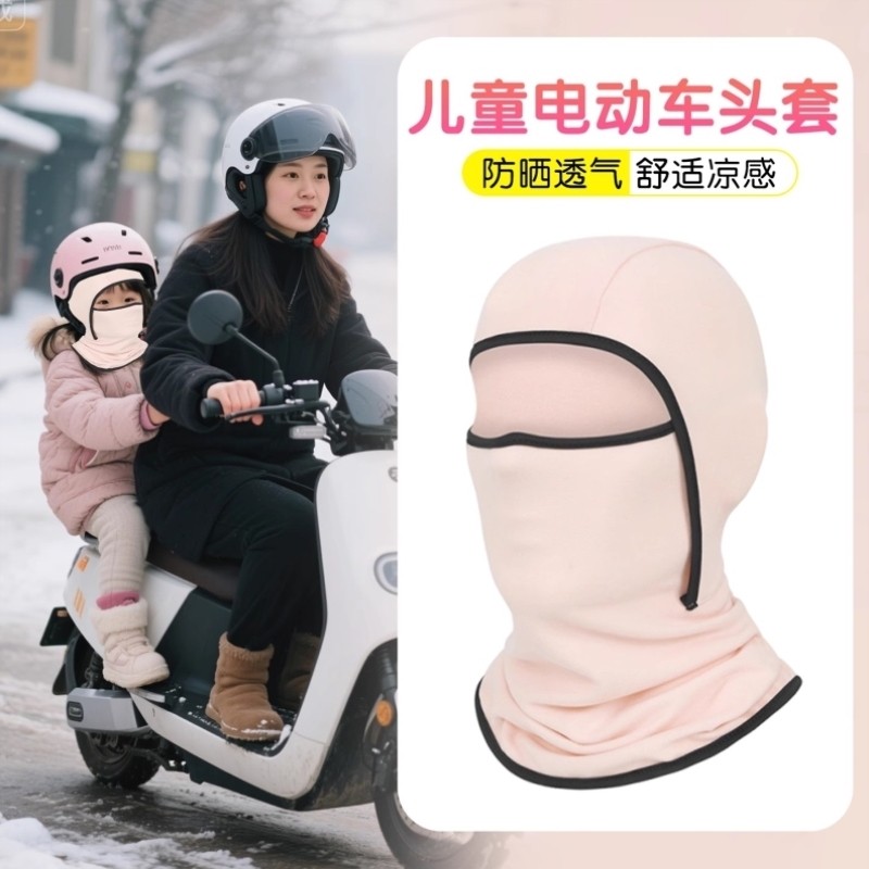 儿童电动车防风帽子滑雪面罩男女孩保暖自行车头盔内胆帽头套加绒