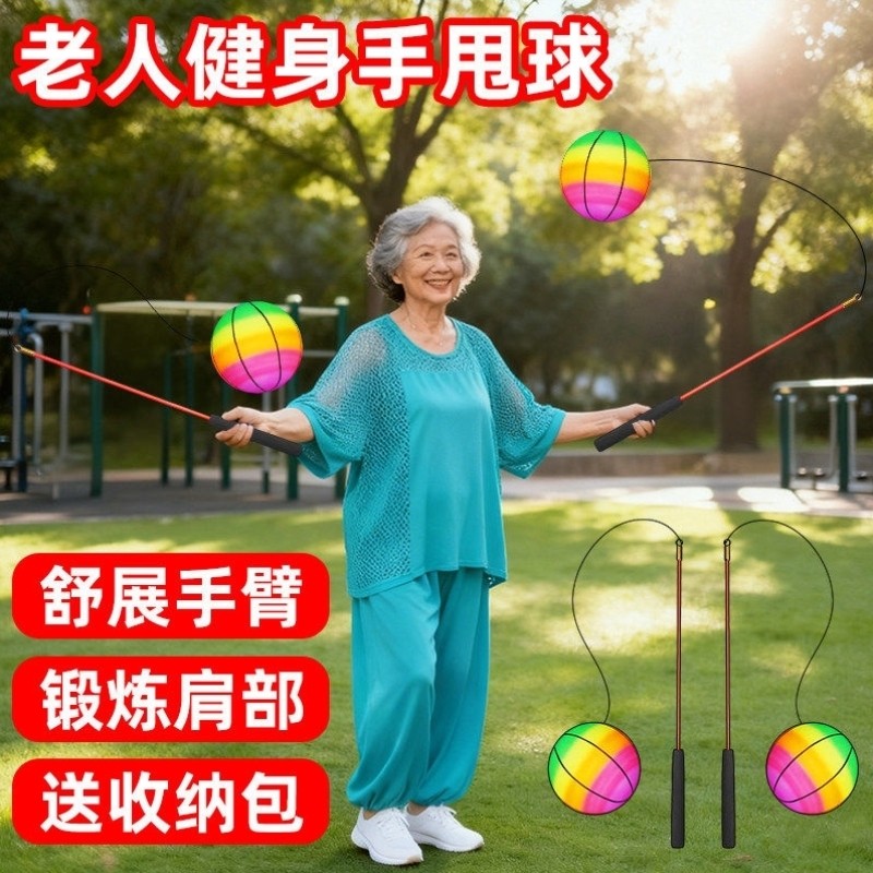 中老年人健身球手甩球锻炼手臂肩膀广场舞球弹力摔摔球加厚甩甩球