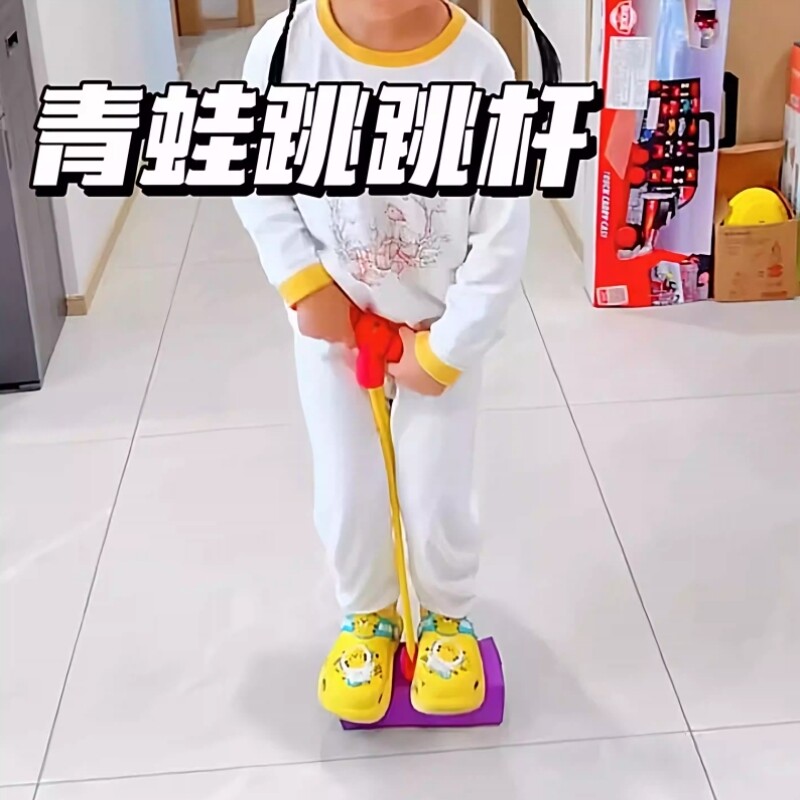 儿童跳跳杆青蛙跳运动蹦蹦跳弹跳器锻炼玩具小孩平衡感统训练器材