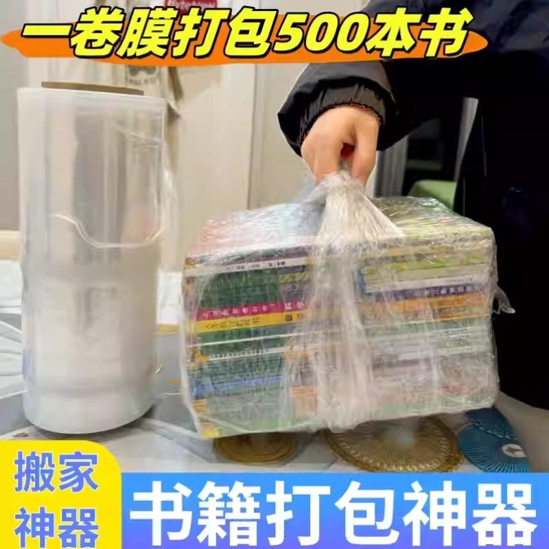 搬家书籍打包神器收纳装书搬书整理箱专用收纳袋锅碗瓢盆膜包书本,包装,缠绕膜,淘宝优惠券,粉丝福利购,淘宝优惠卷
