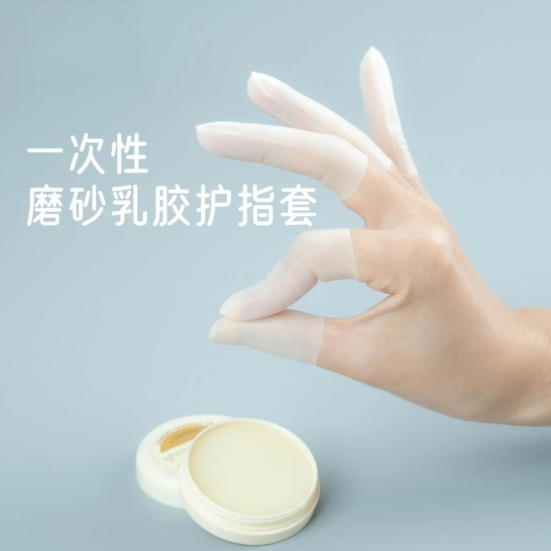 乳胶护指套切口手套一次性磨砂指膜套指尖防裂保湿防干裂防冻防水