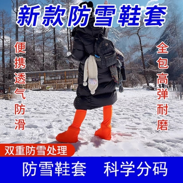 防雪鞋套雪套冰爪户外全包雪地防滑鞋套男女儿童玩雪滑雪雪乡装备