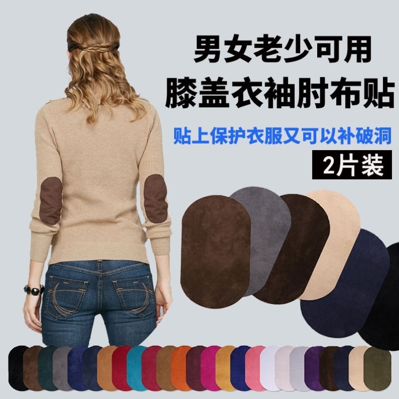 羊毛衫破洞修补贴毛衣西装羊绒衫补丁贴膝盖针织修复贴肘部补洞贴