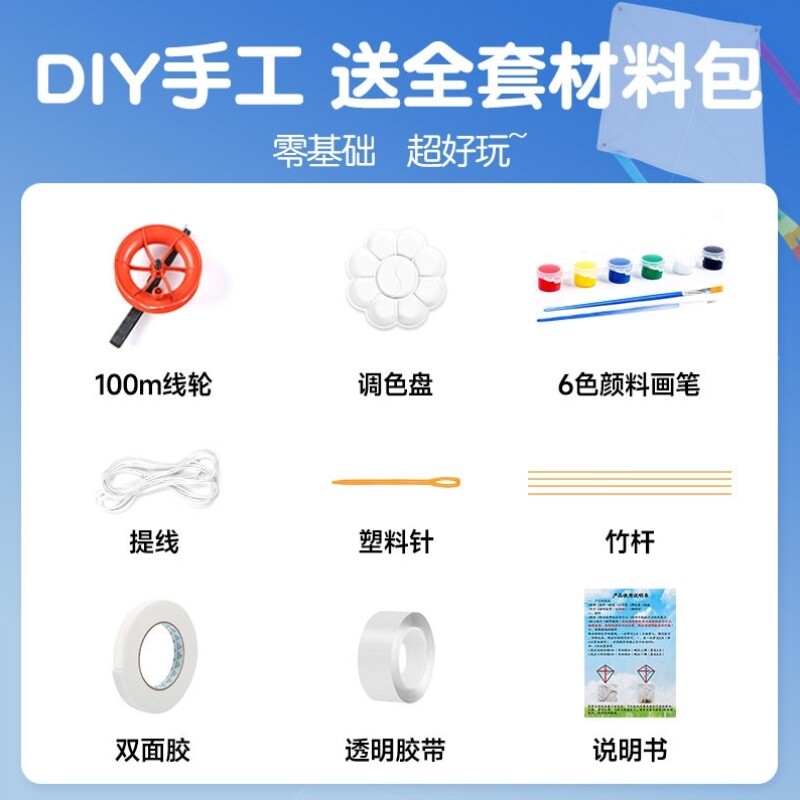 儿童风筝2026款小孩微风易飞空白燕鱼菱形线条diy材料包纸鸢风筝