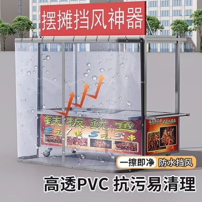 摆摊挡风围布小吃车夜市三轮车摆摊防尘罩透明PVC软帘防雨神器