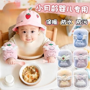 婴儿袖套小月龄宝宝护袖男童女孩套袖女童儿童防水防脏一岁男孩冬