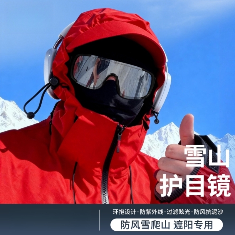 登山护目镜爬雪山可戴眼镜近视套镜男女户外防风沙紫外线沙漠墨镜