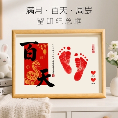 蛇宝宝满月手足印百天手印脚印纪念道具仪式用品婴儿手脚印相框30