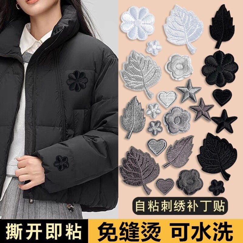 棉袄高级感黑色羽绒服补丁贴高端修补无痕补衣服破洞贴手缝款w