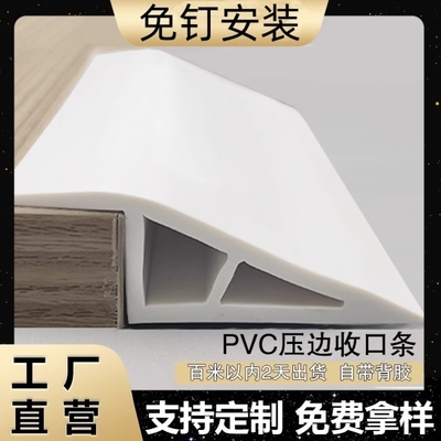 收边条地板革地毯石塑墙贴包边条压条收口条白色加厚连接封边