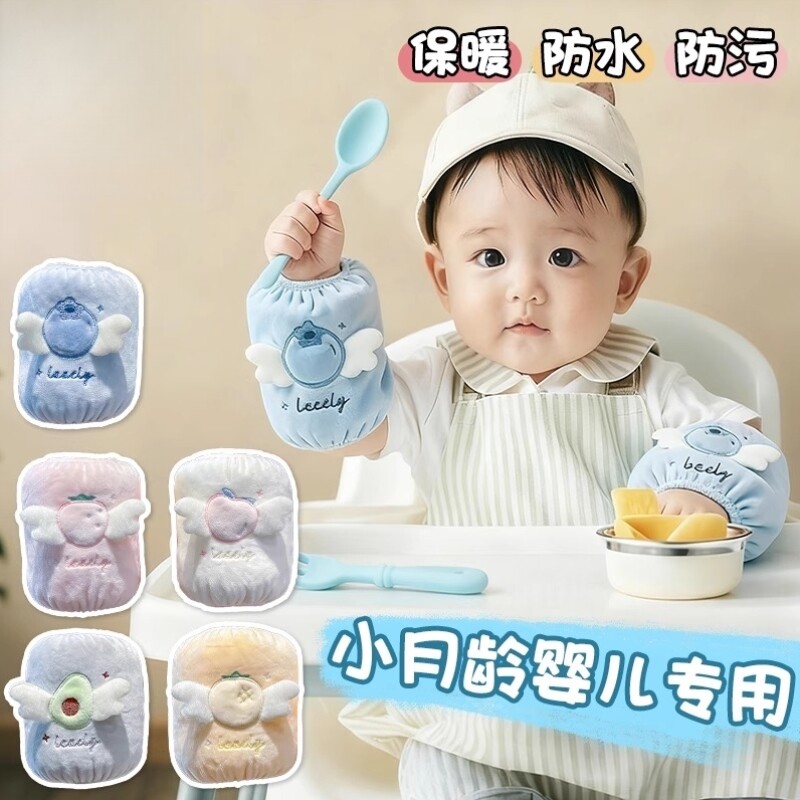 婴儿袖套小月龄宝宝秋冬季女孩防水防污0一1岁儿童护袖男女童套袖