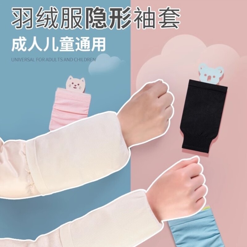 儿童高端羽绒服袖套隐形中长款防污耐脏可爱男女童袖头宝宝套袖冬