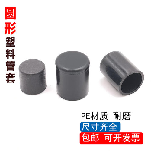 不锈钢塑料圆形堵头外套家具凳子