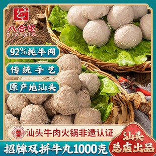 汕头八合里海记手打潮汕牛肉丸牛筋丸特产烧烤火锅丸子食材1000g