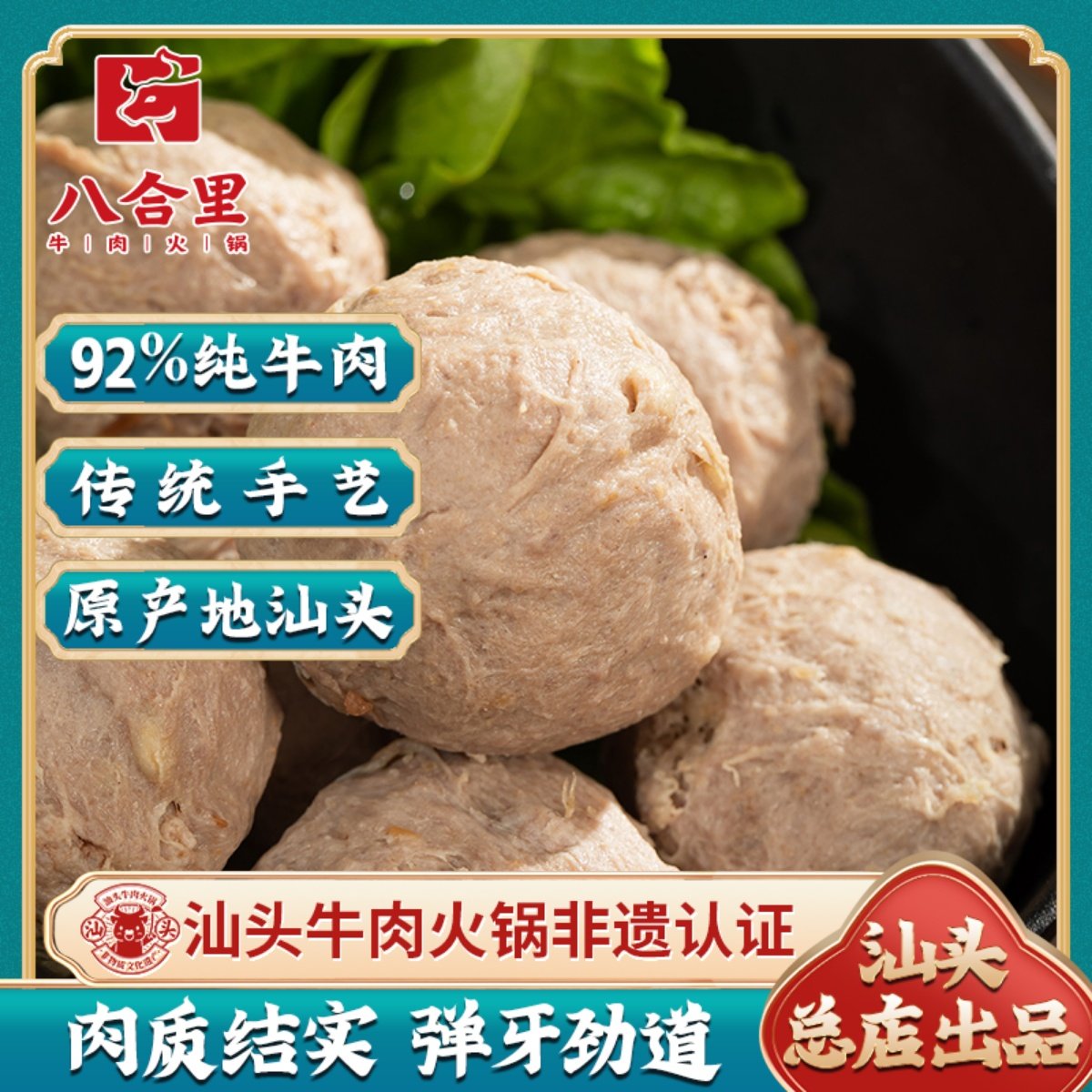 汕头八合里海记牛筋丸特产潮汕火锅丸子濑尿烧烤新鲜食材1000g装
