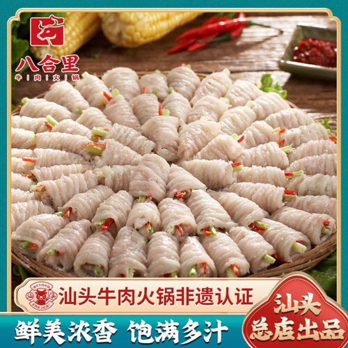 汕头定记手工手打鱼册火锅食材丸子烧烤海鲜潮汕特产八合里250g装 - 封面