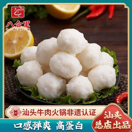 汕头定记手工手打墨鱼丸火锅丸子烧烤海鲜八合里海记潮汕特产500g