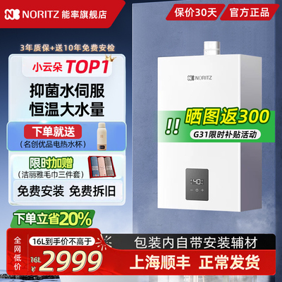 能率家用燃气热水器小云朵EP2A