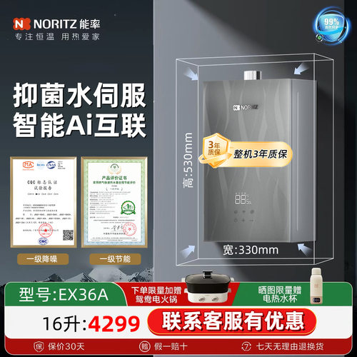 能率智能燃气热水器EX36A