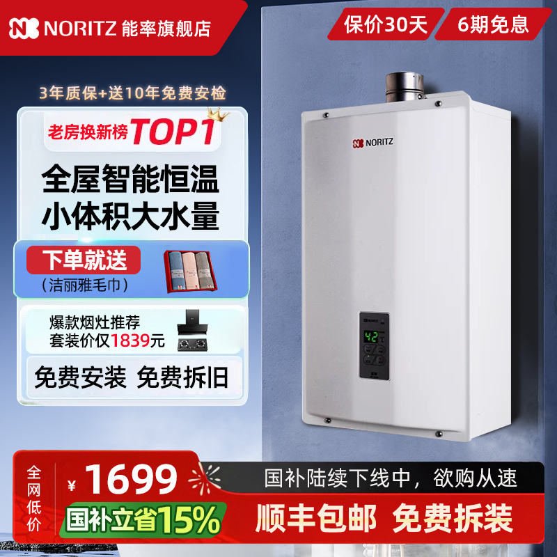 能率超薄燃气热水器A3