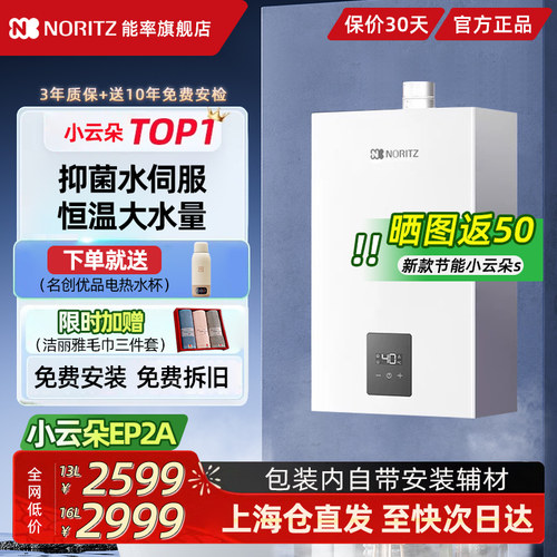 能率小云朵s燃气热水器EP2A