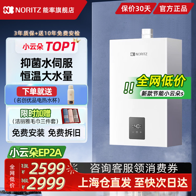 能率小云朵s燃气热水器EP2A