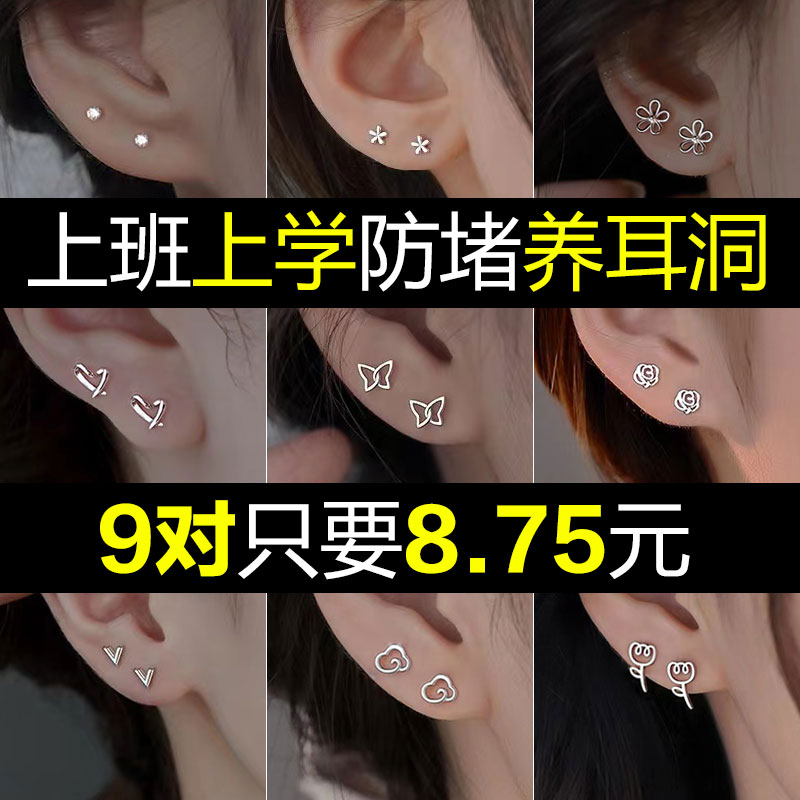 【九件套】上班百搭防过敏耳钉简约气质养耳洞耳环小巧锆石耳饰品