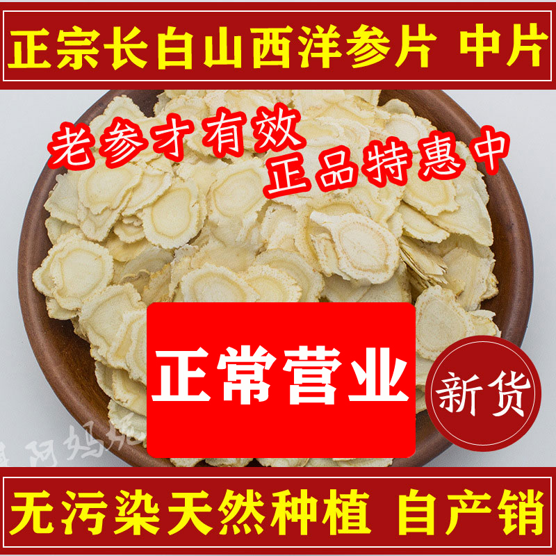 正宗长白山野生6年西洋参切片含片花旗参正品500g特级500克泡水 传统滋补营养品 西洋参及其制品 原图主图