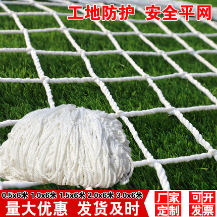 建筑安全网彩色尼龙防护网钢结构平网防坠网子阻燃白网工地防坠网