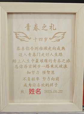 实木相框居家桌面摆件雕刻送孩子生日礼物创意定制学生励志礼品