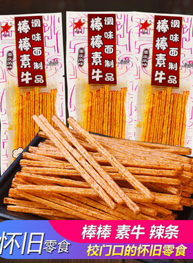 李星星棒棒素牛麻辣棒儿时怀旧校园可牛香辣条根小时候的好吃零食
