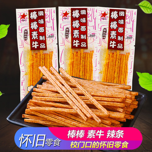 李星星棒棒素牛麻辣棒怀旧小吃