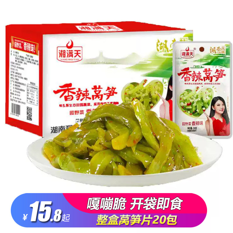 湘满天 香辣味脆莴笋片 下饭菜咸榨菜丝小包装零食湖南特产酱泡菜