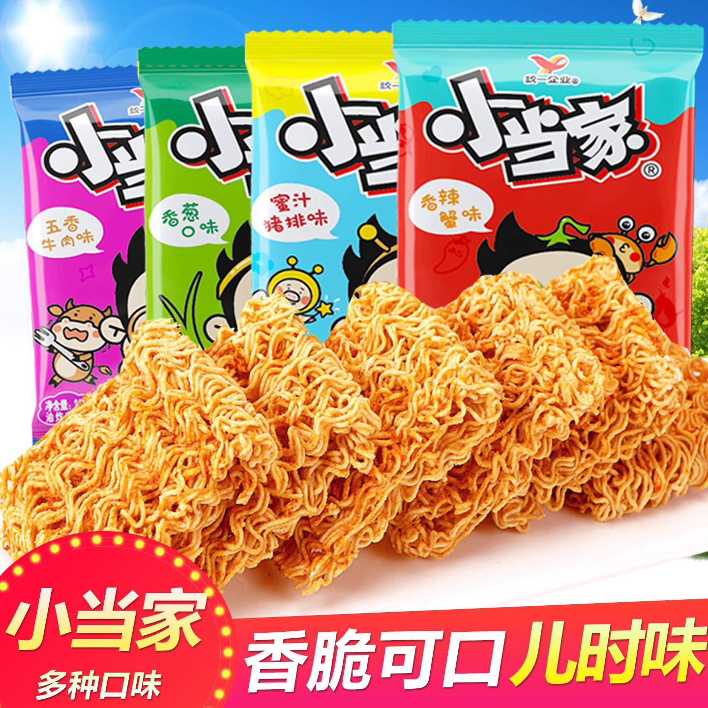 统一小当家干脆面儿时怀旧经典